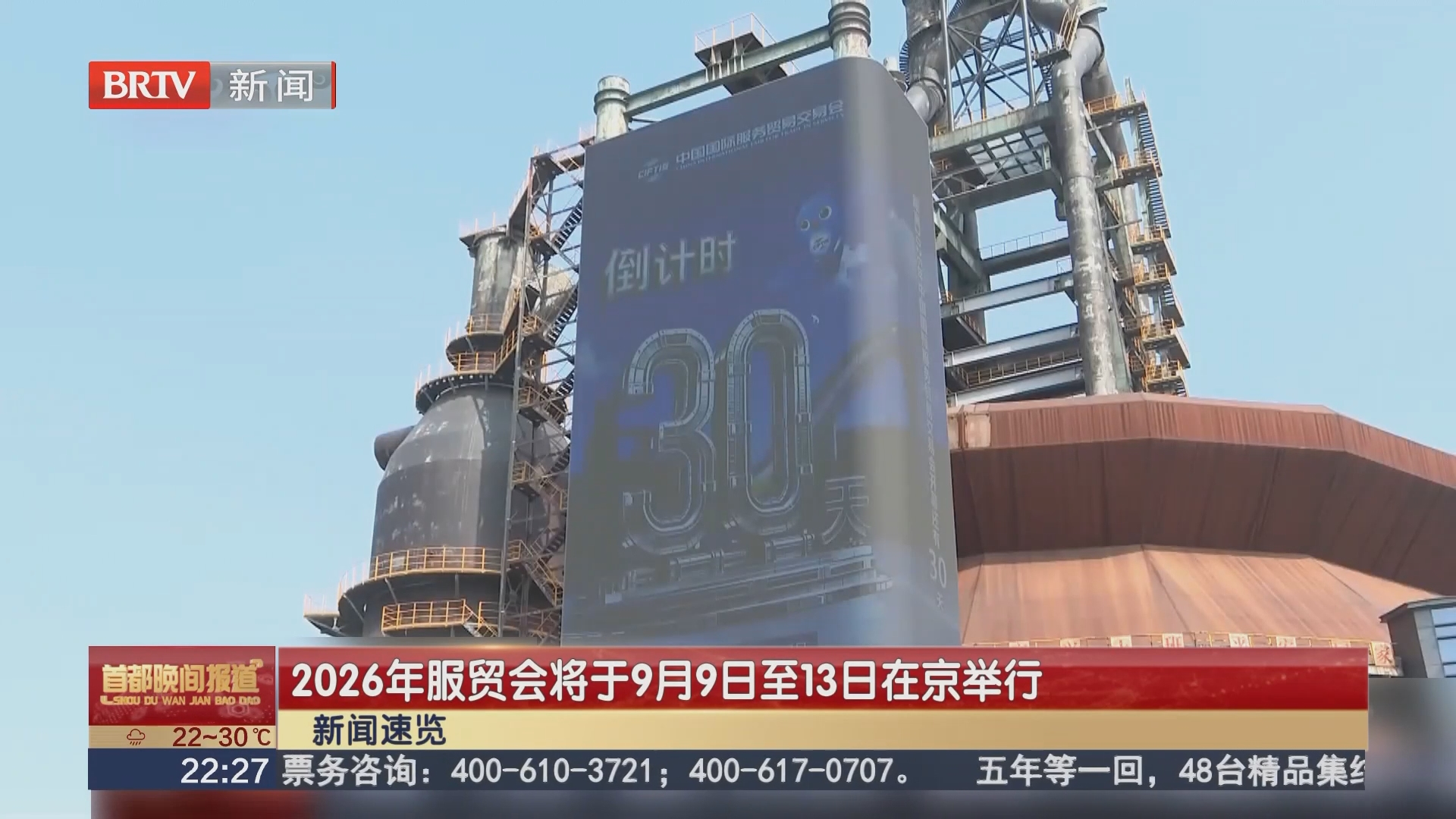 2026年服贸会将于9月9日至13日在京举行