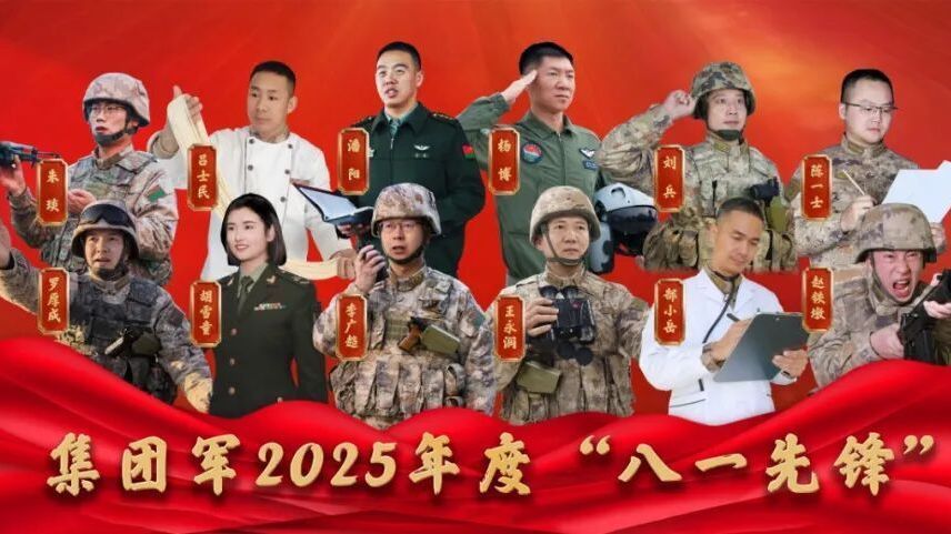 致敬！第81集团军的“八一先锋”