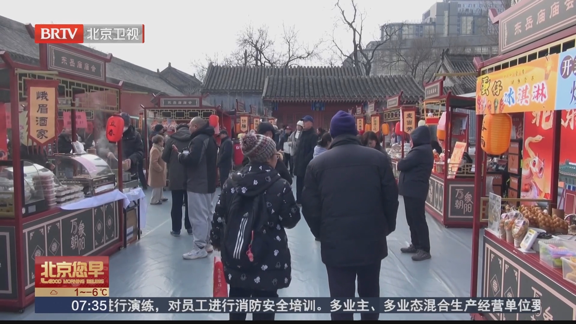 把关庙会食品安全 保障市民欢欢喜喜过大年_北京时间