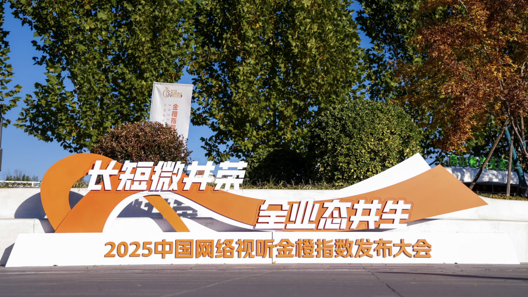 推动网络视听产业发展 房山区梳理出102处优质取景地 推动网络视听产业发展 房山区梳理出102处优质取景地