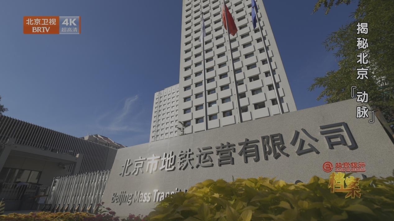 《档案》为您揭开“北京动脉”的神秘面纱