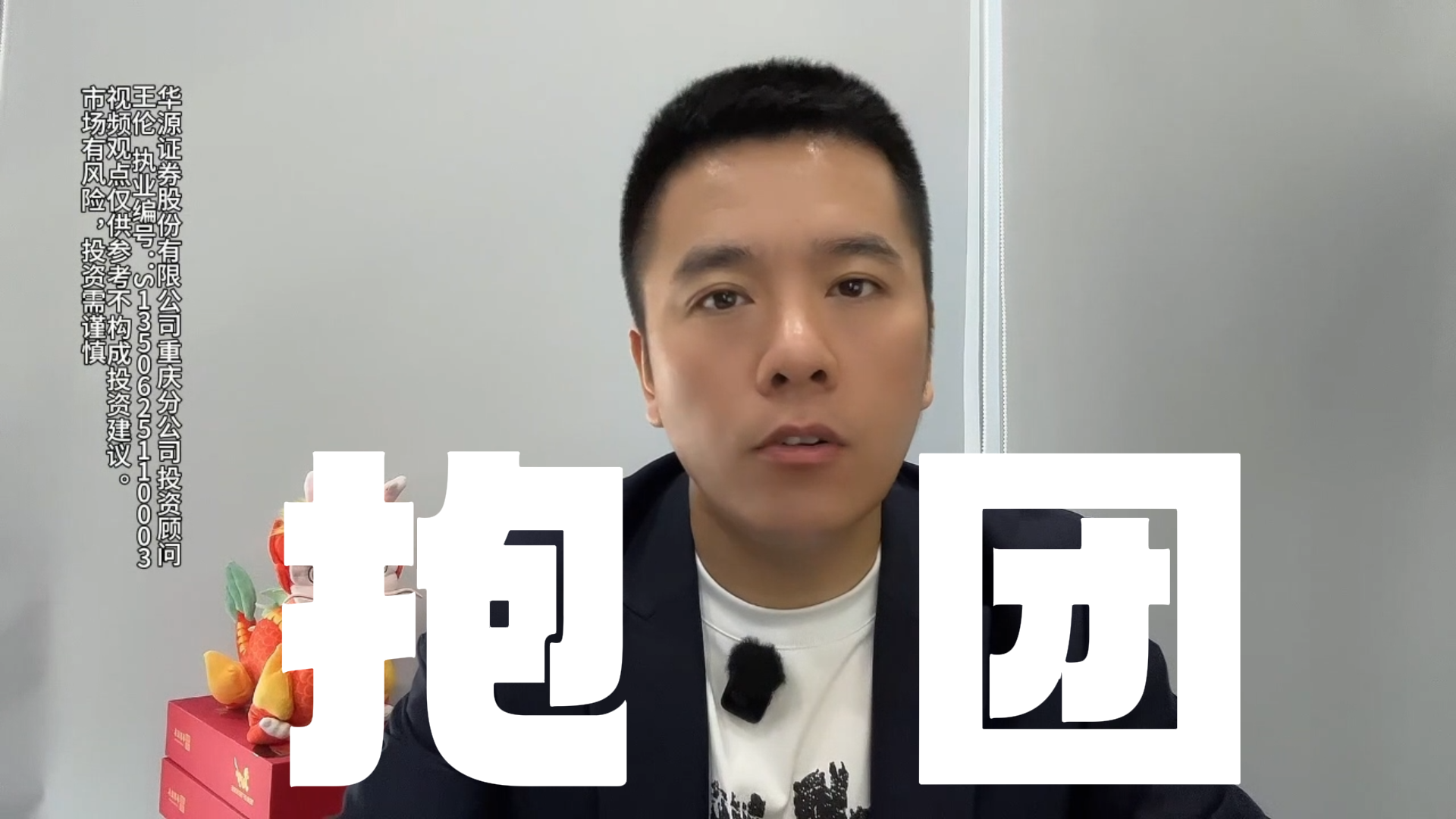 王伦：资金抱团“业绩好结构强”的科技股