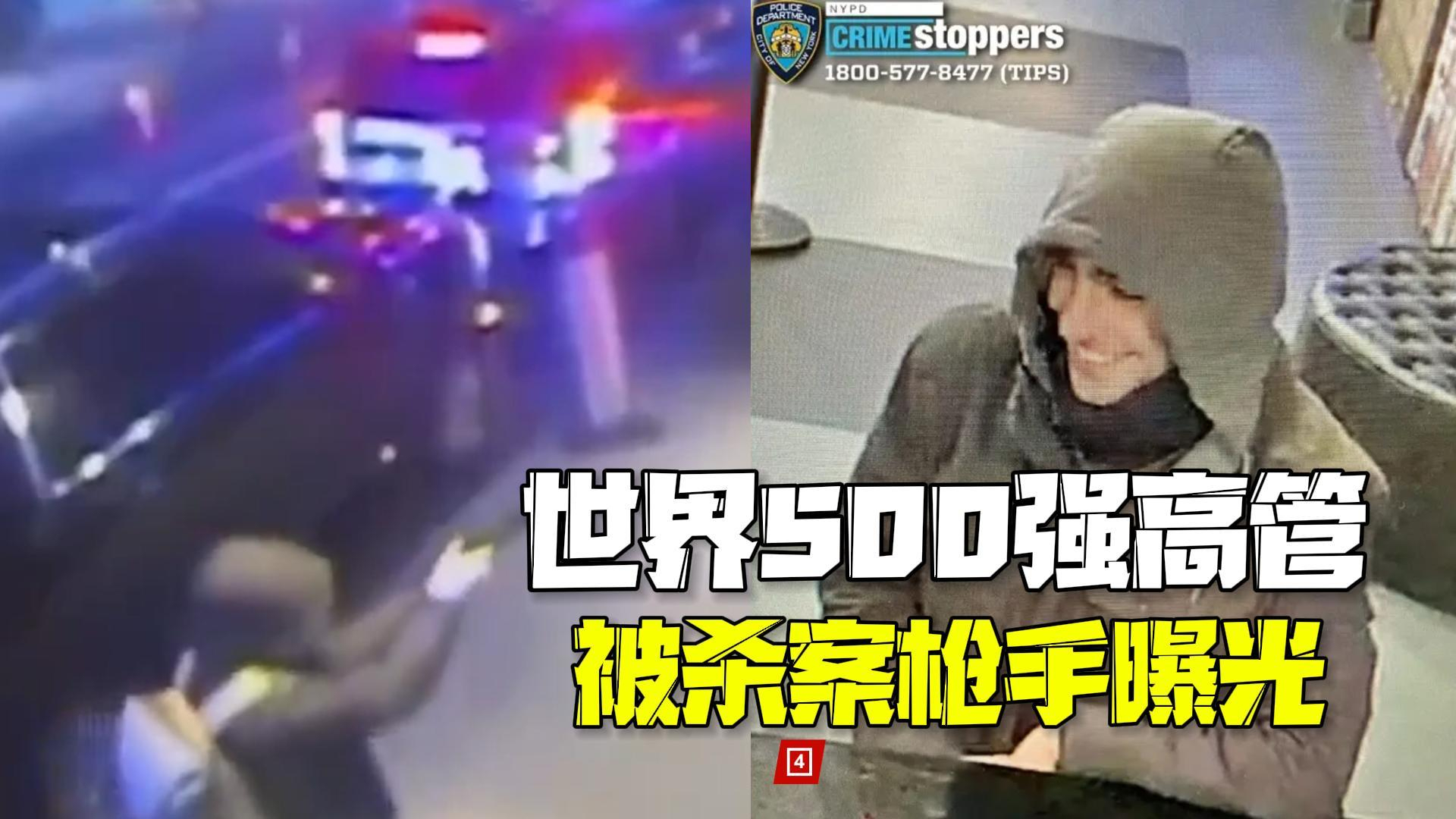 世界500强高管被杀案枪手曝光 事发前几天曾和青旅前台谈笑