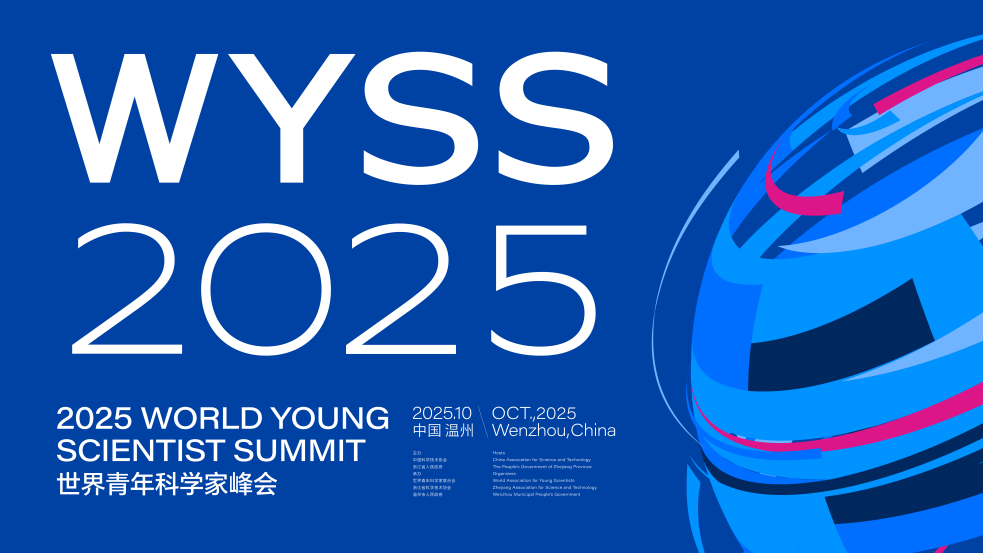 2025世界青年科学家峰会，四位年轻科学家荣获大奖