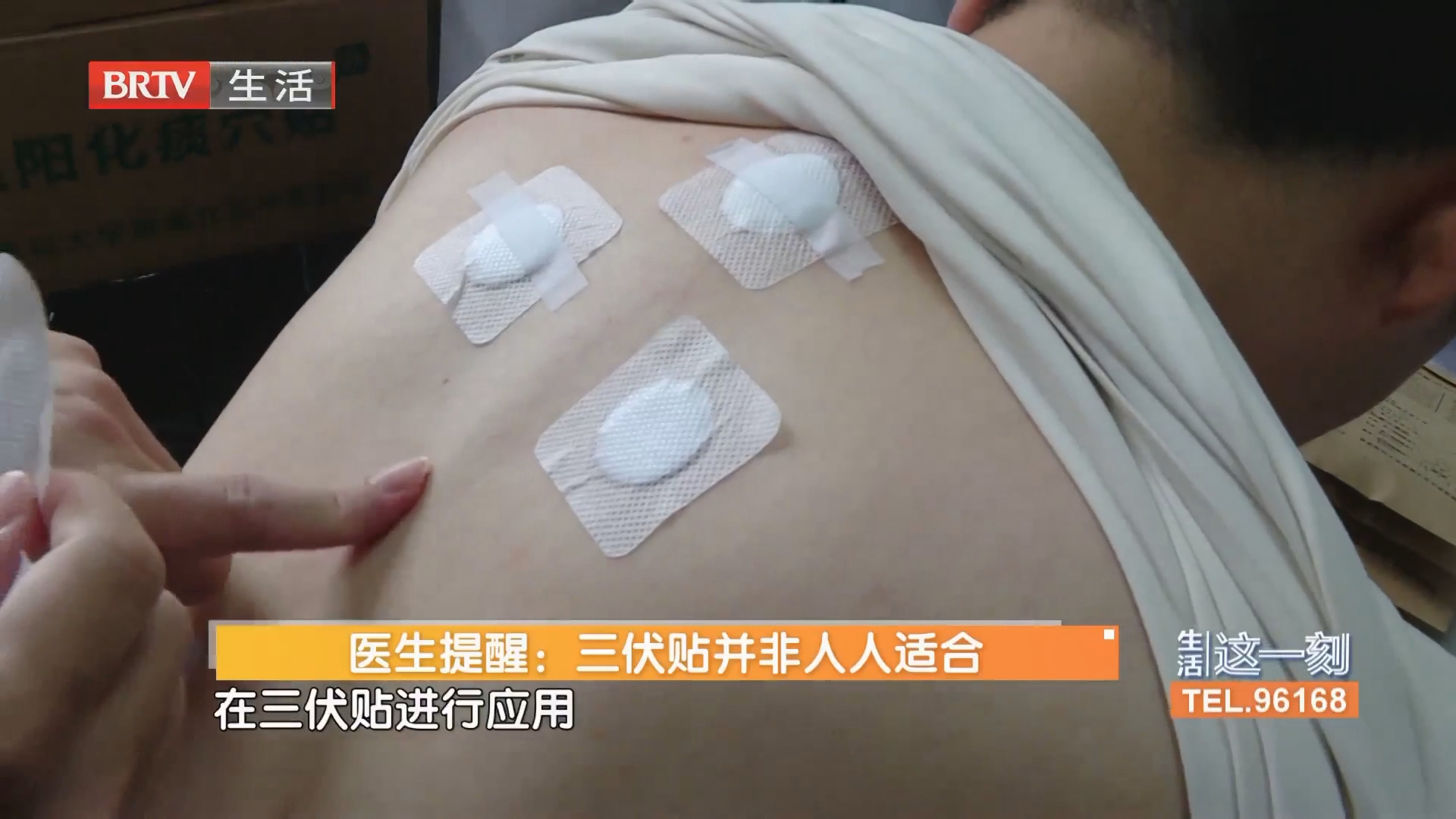 医生提醒：三伏贴并非人人适合