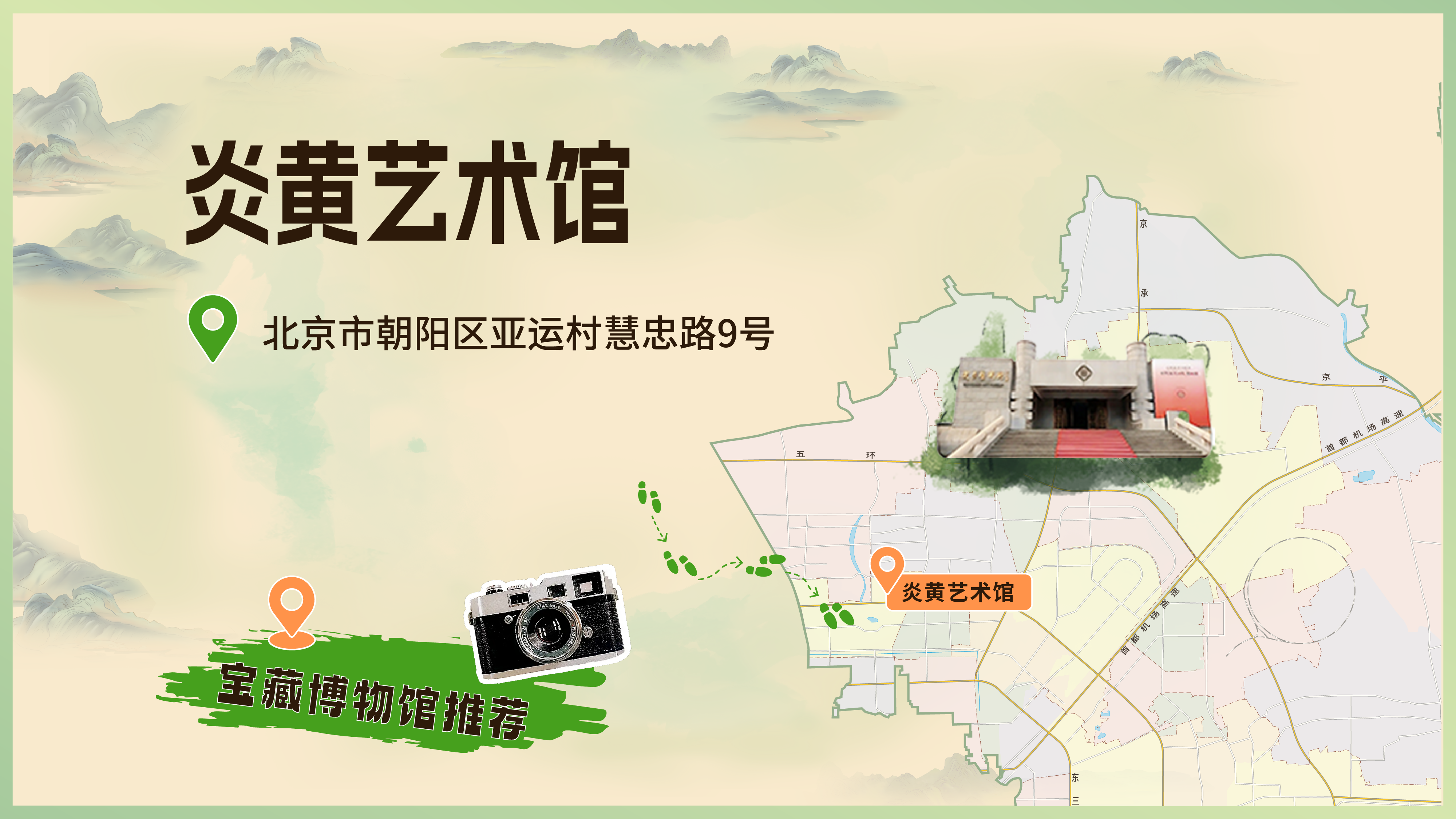 让我们一起走进炎黄艺术馆 让我们一起走进炎黄艺术馆