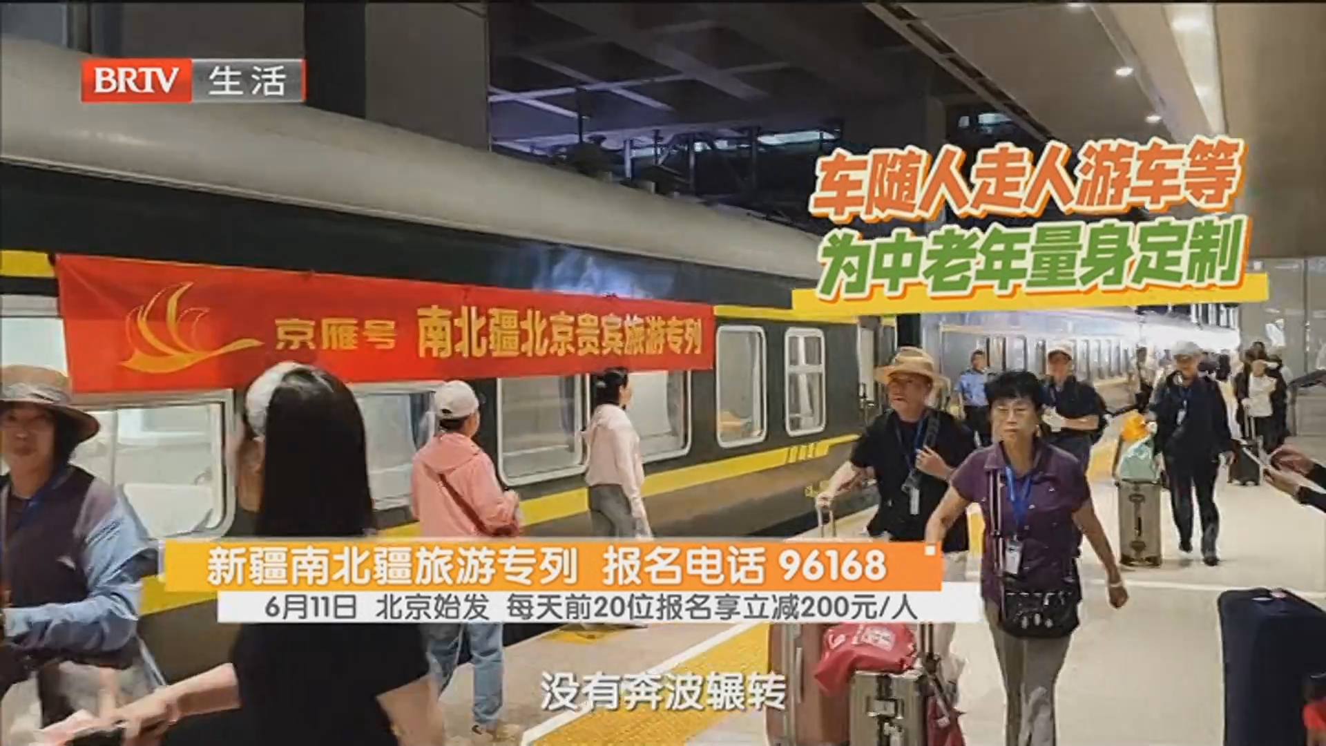 新疆南北疆旅游专列 报名电话96168 6月11日 北京始发 每天前20位报名享立减200元/人