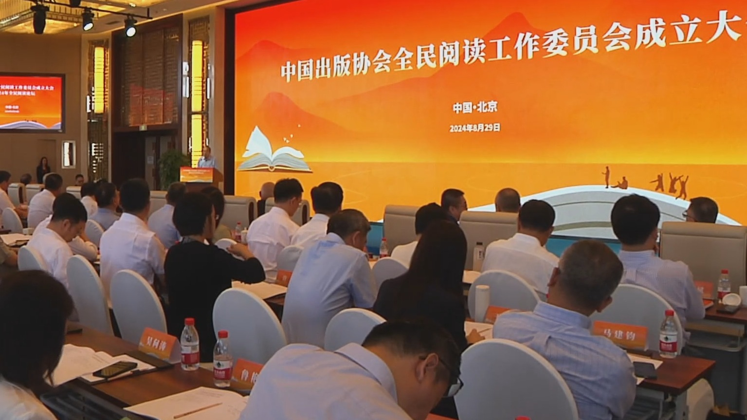 中国出版协会全民阅读工作委员会在京成立