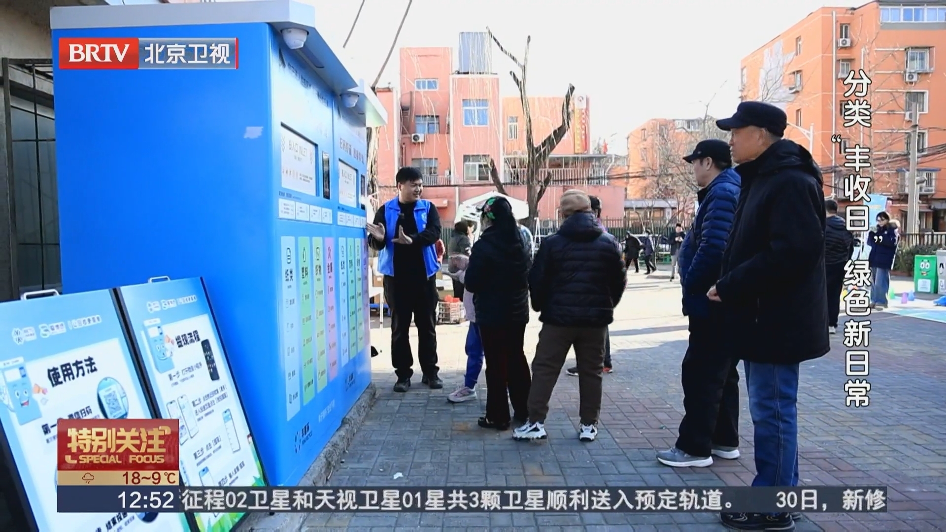 垃圾分类 我们在行动 丰台区右安门街道 分类“丰收日” 绿色新日常