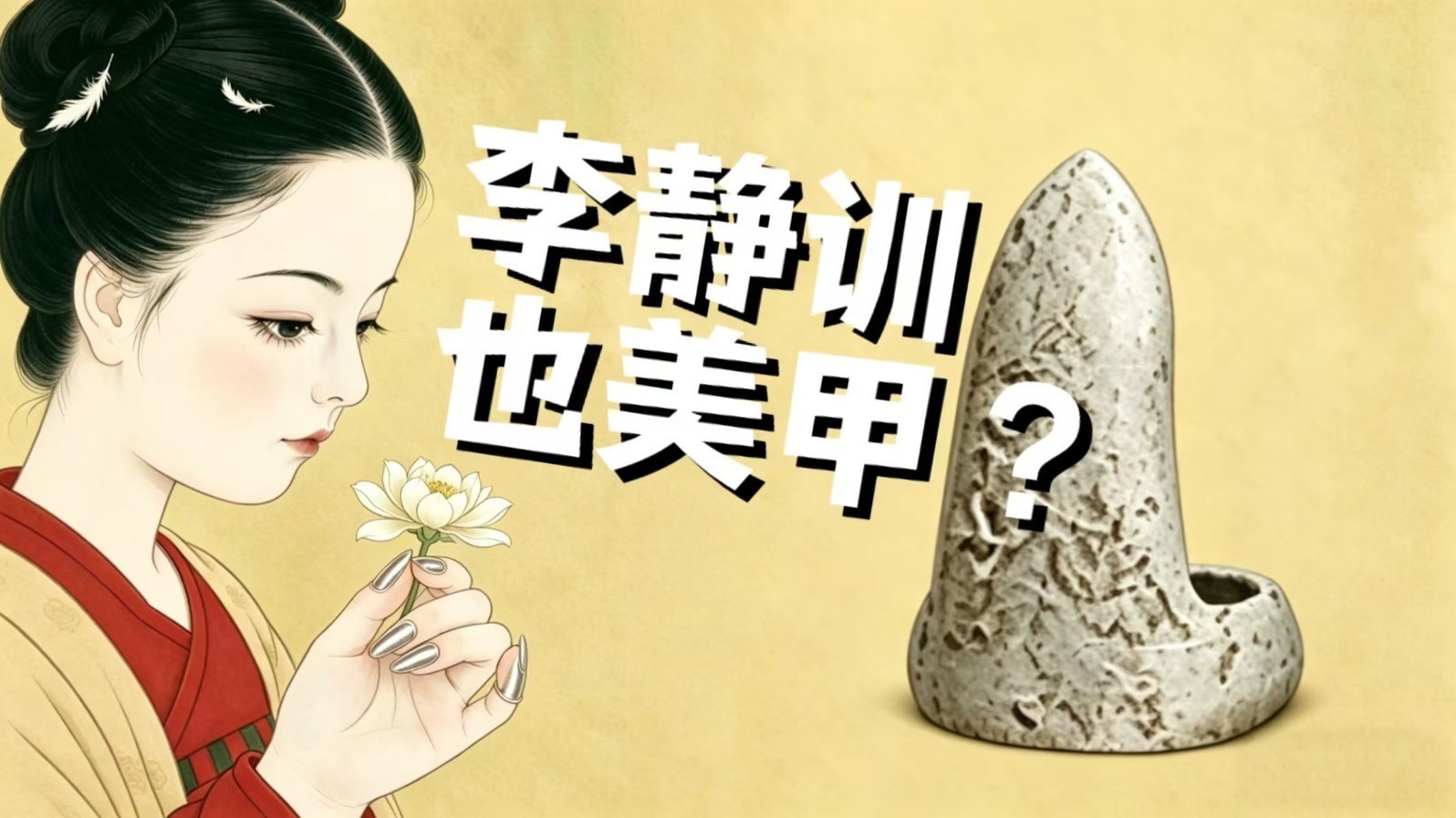 国博李静训大展上有“美甲”,是爱美小公主,还是皇家鸡娃?你怎么看 国博李静训大展上有“美甲”,是爱美小公主,还是皇家鸡娃?你怎么看