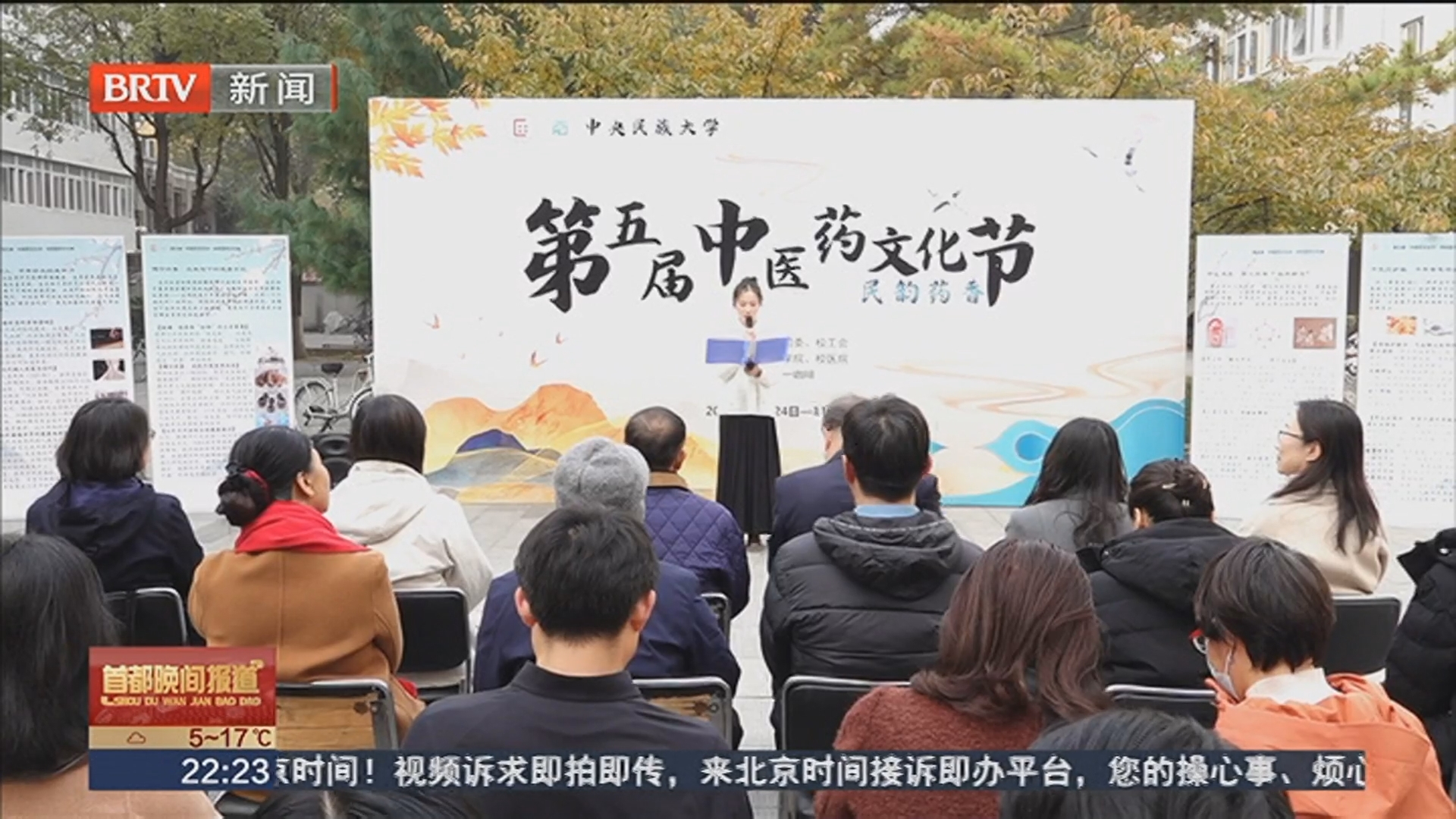 中医传承进校园：中央民族大学“中医药文化节”开幕