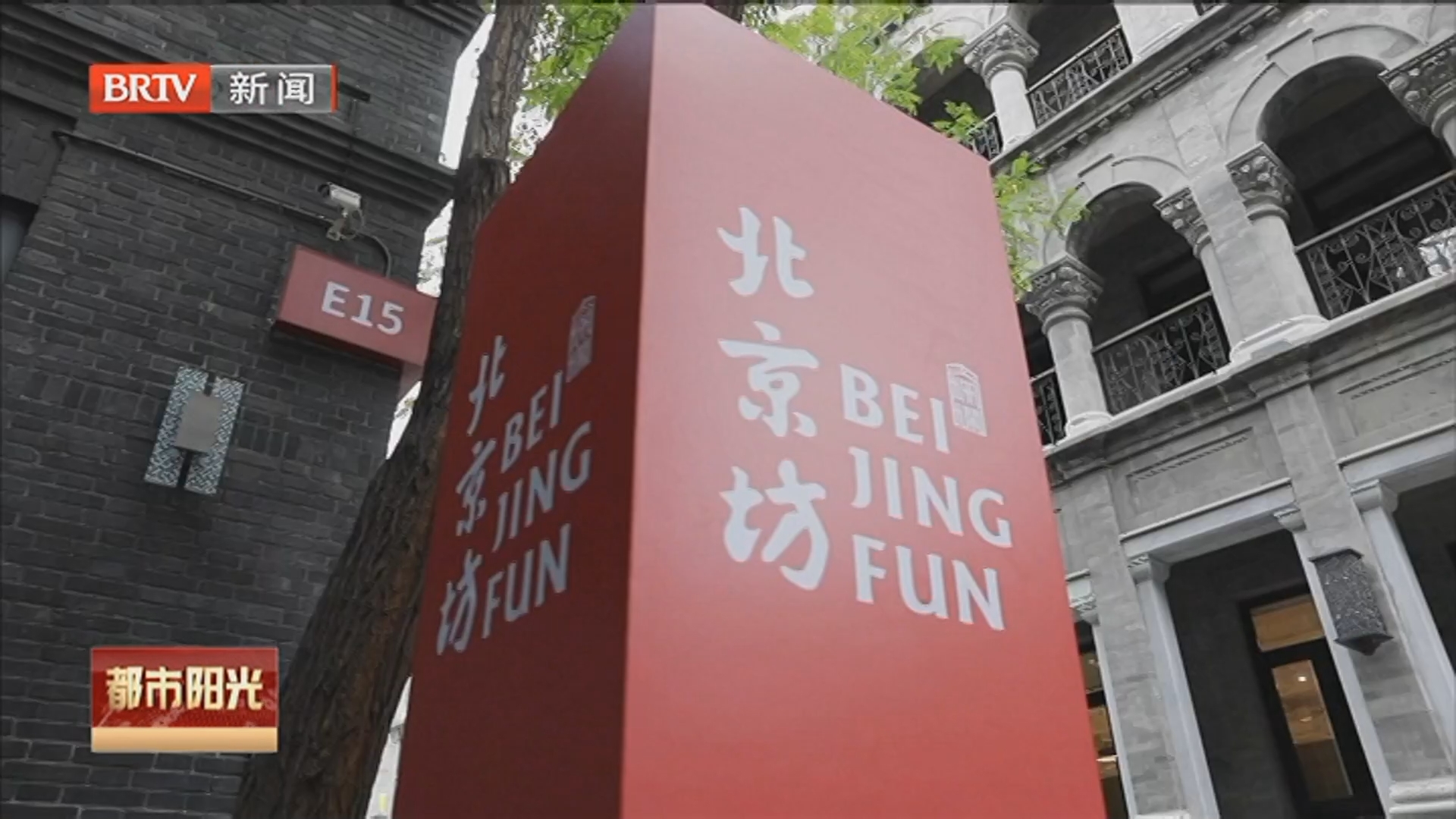 《都市阳光》20260415