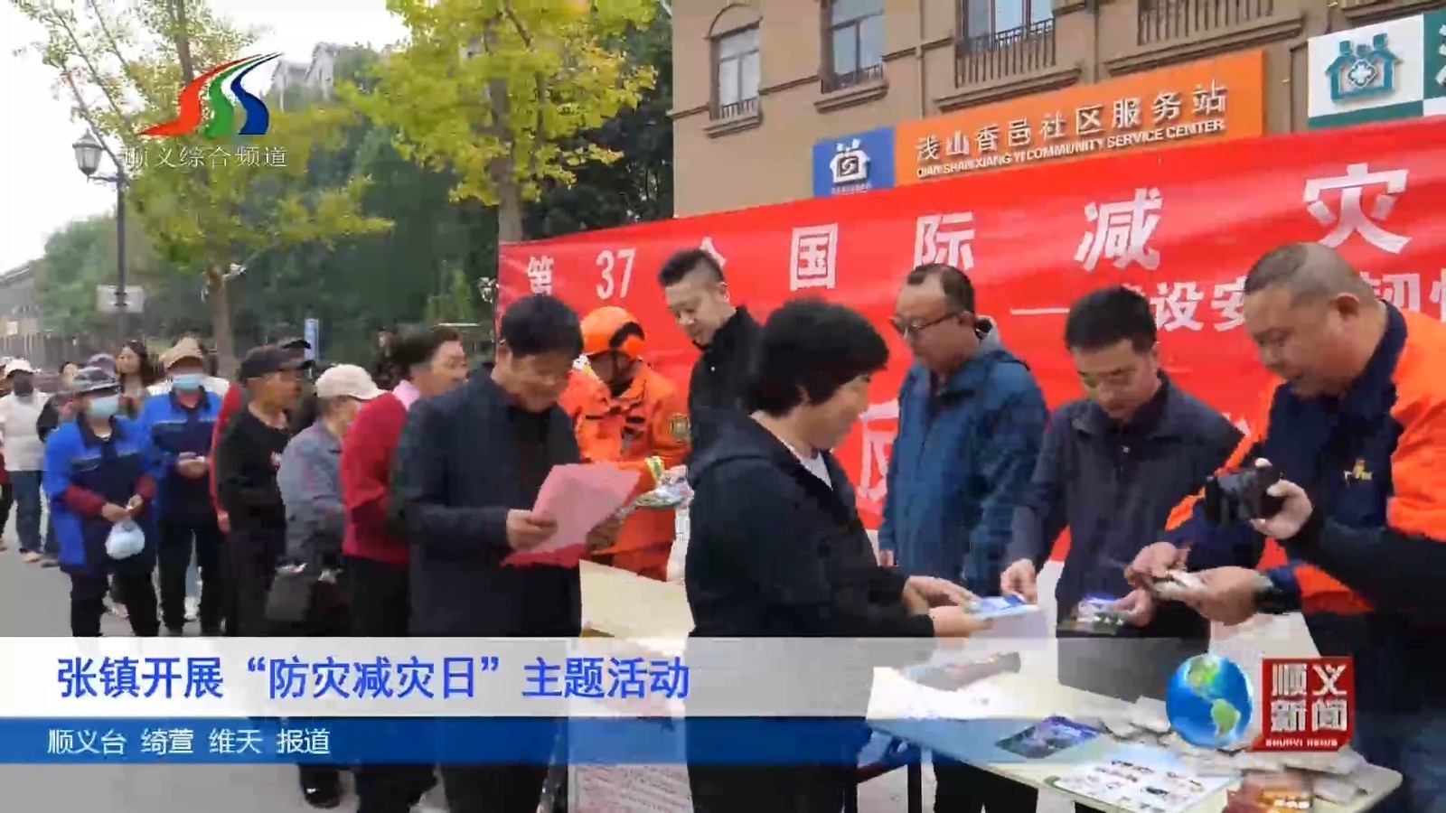张镇开展“防灾减灾日”主题活动