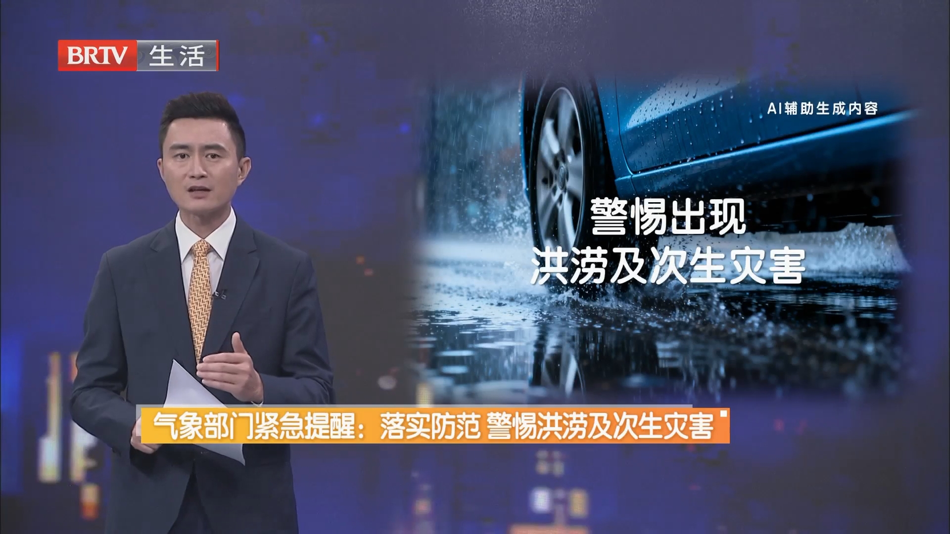 气象部门紧急提醒:落实防范 警惕洪涝及次生灾害 气象部门紧急提醒:落实防范 警惕洪涝及次生灾害