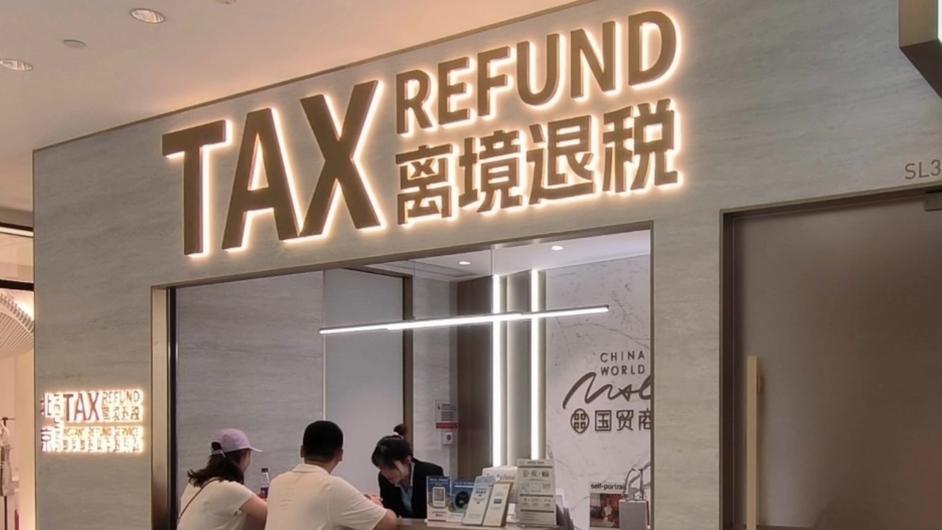 全球入境游客来北京,可“碰一下”退税 全球入境游客来北京,可“碰一下”退税