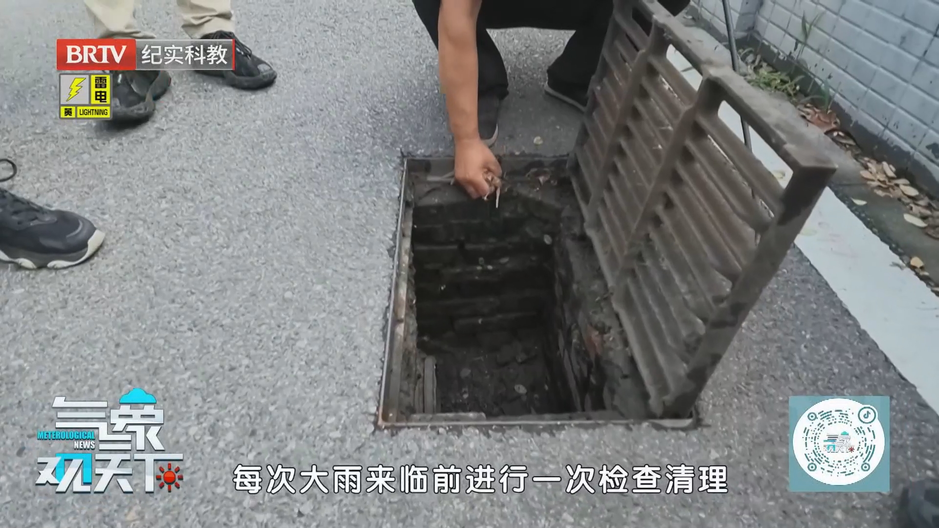 《气象观天下》20260822城市排水深入“毛细血管” 打通排水最后一环