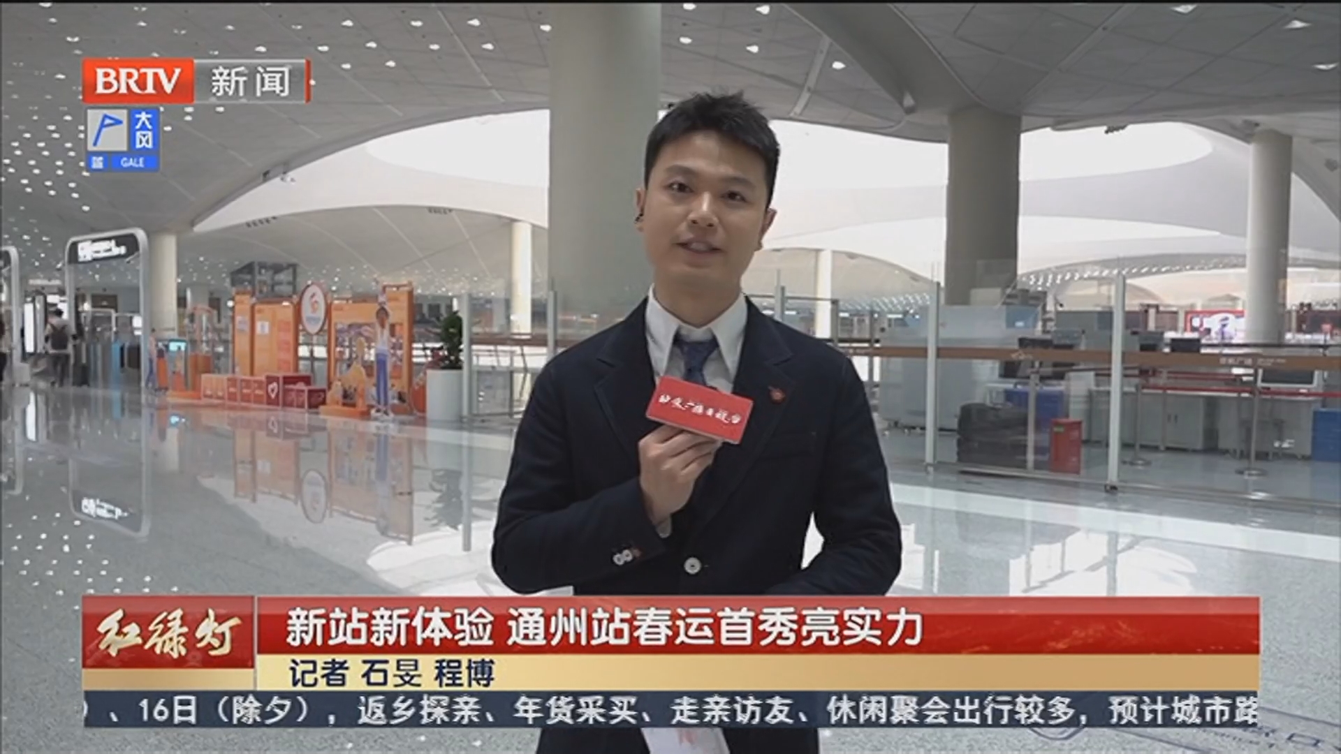 新站新体验 通州站春运首秀亮实力