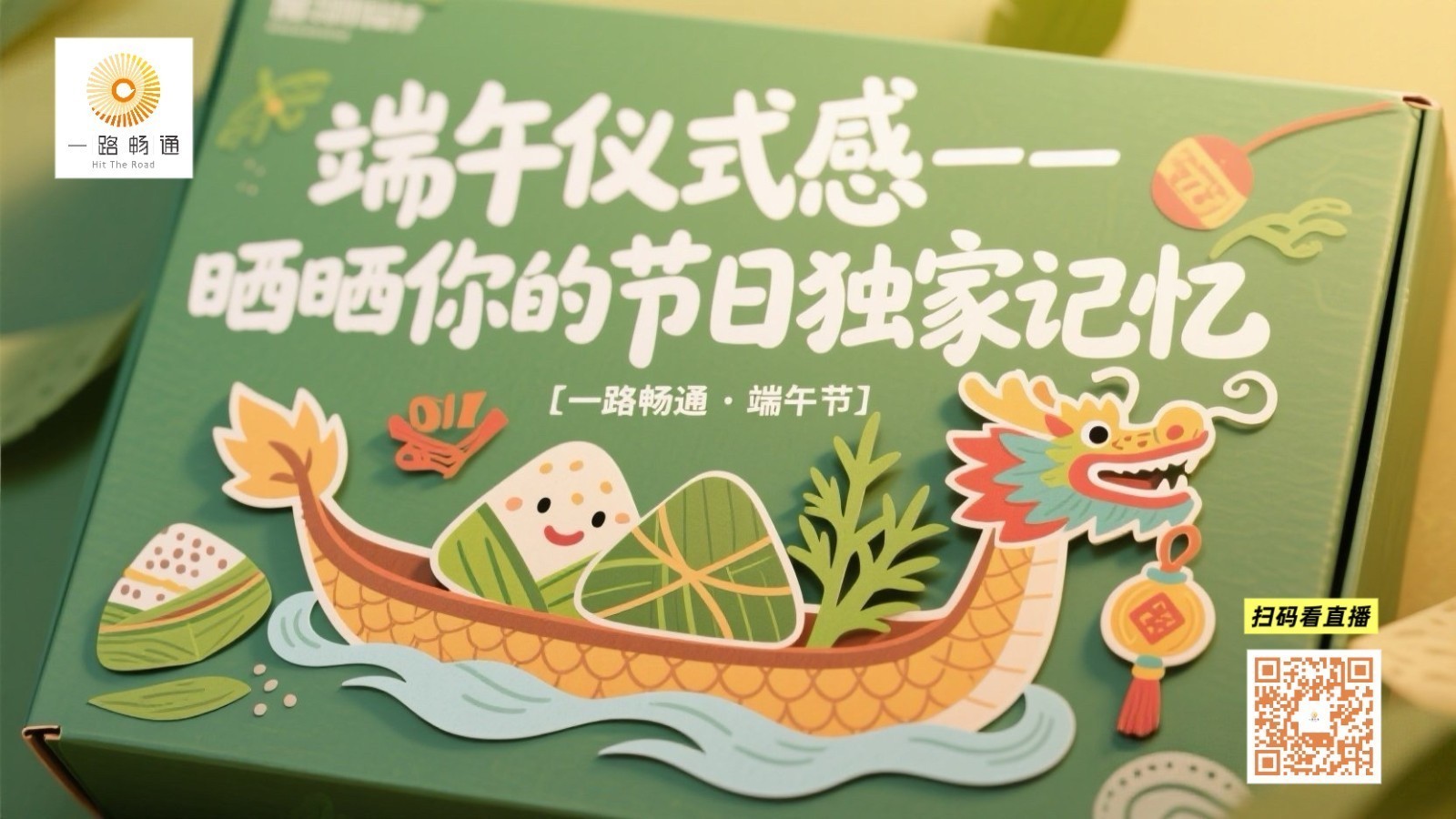 端午仪式感——晒晒你的节日独家记忆