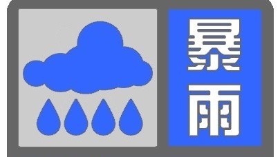 暴雨蓝色预警发布,北京启动防汛四级应急响应 暴雨蓝色预警发布,北京启动防汛四级应急响应