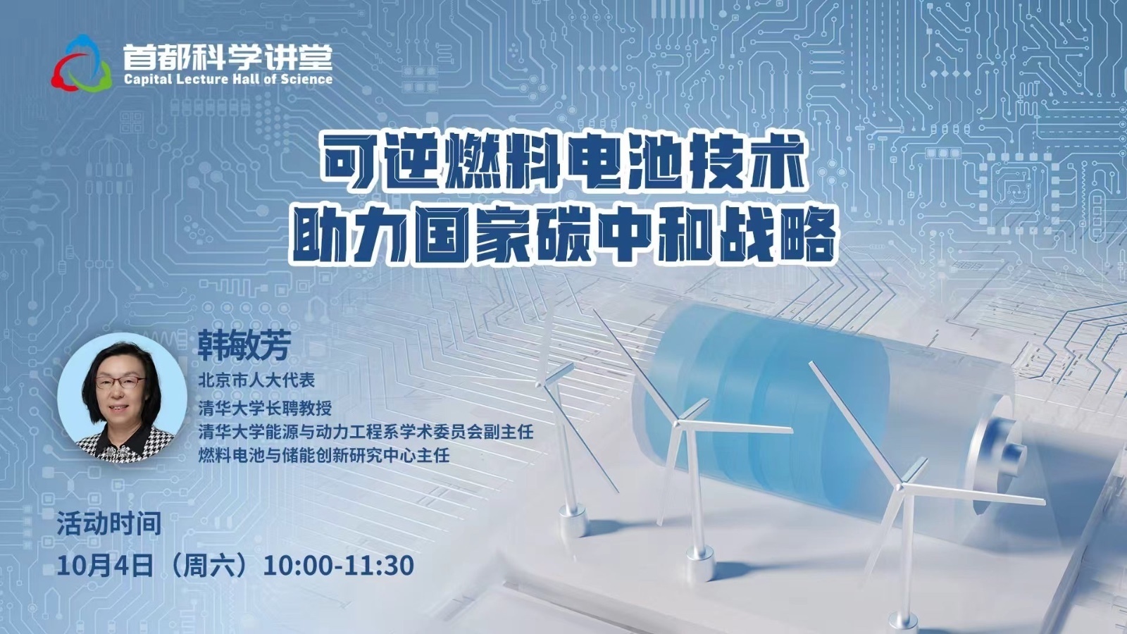可逆燃料电池技术助力国家碳中和战略 可逆燃料电池技术助力国家碳中和战略