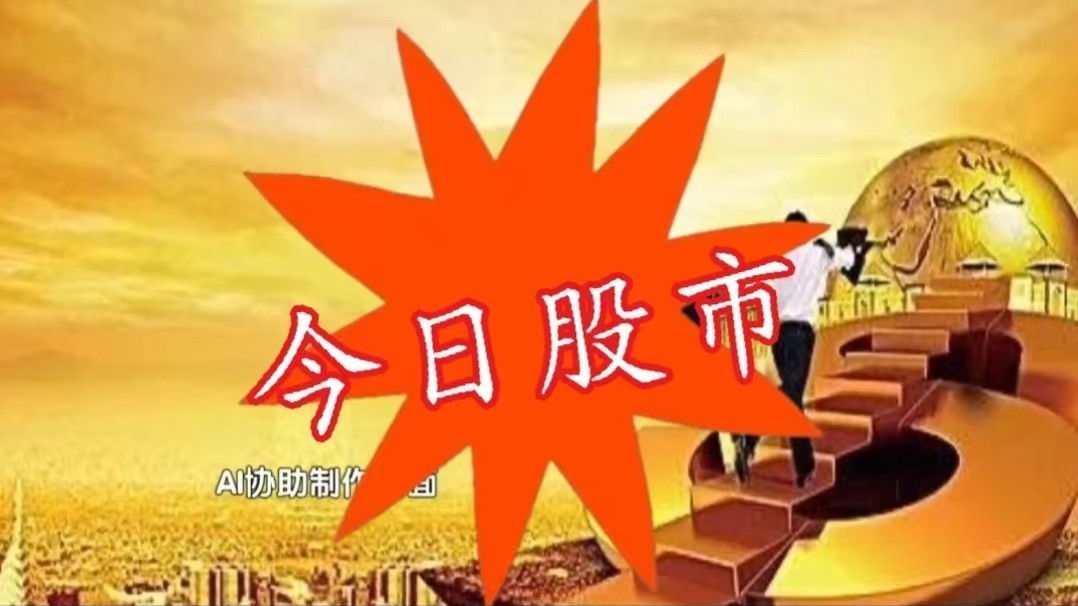 股市周报（一）： 节后A股先抑后扬：创业板指深跌后率先修复