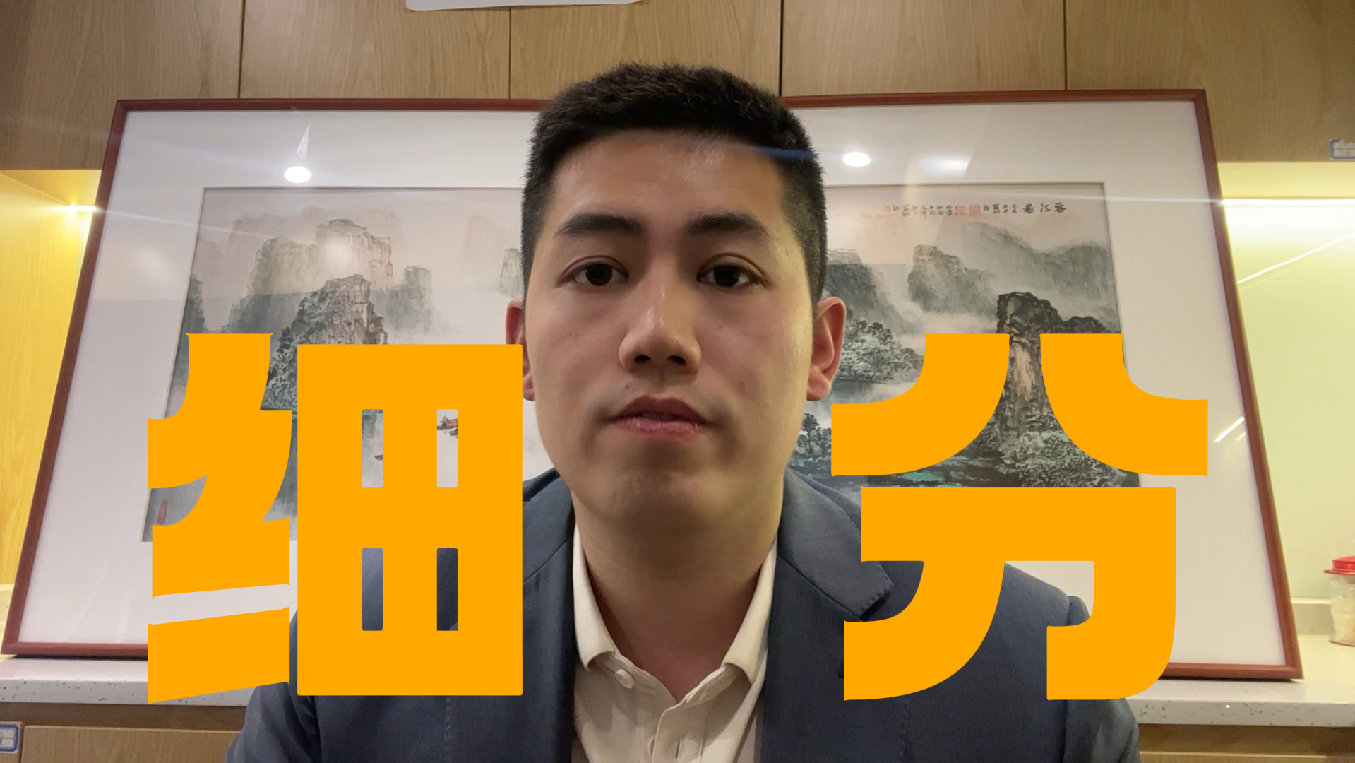 武杰:四个细分选股方向可关注 武杰:四个细分选股方向可关注