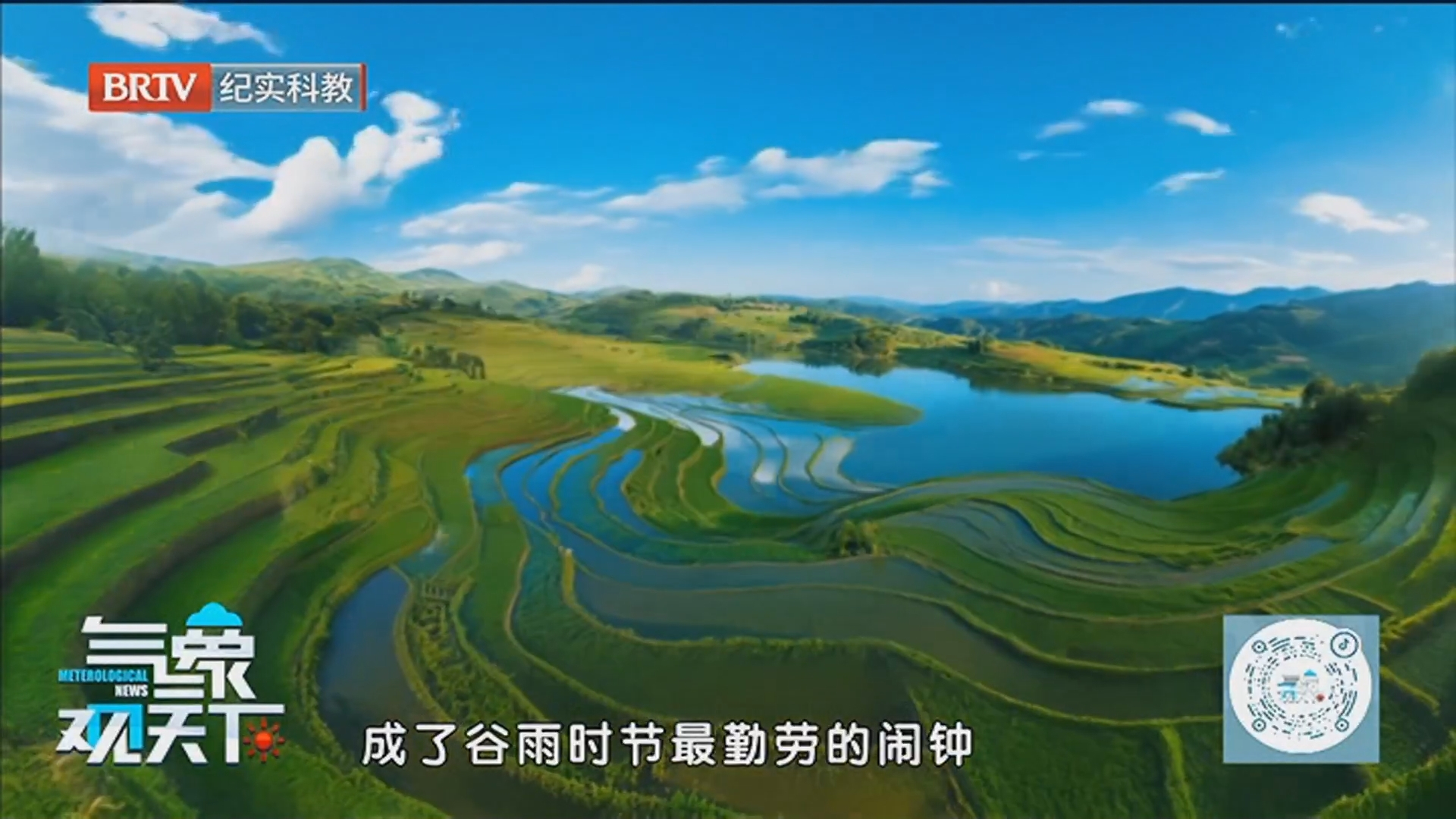 《气象观天下》20260420润物细无声 谷雨的节气密码