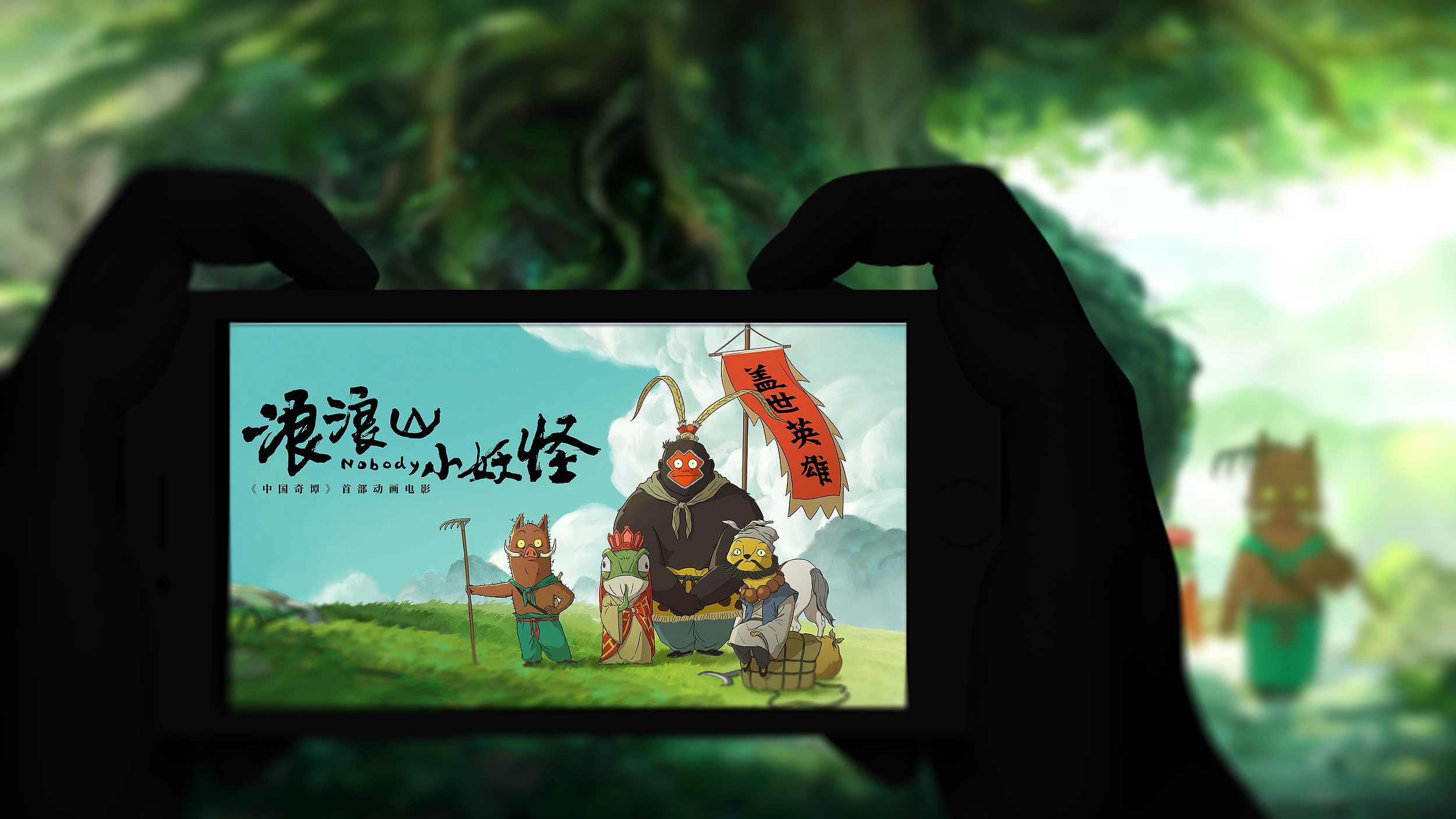 超10亿！《浪浪山小妖怪》进入中国影史动画电影票房榜前十