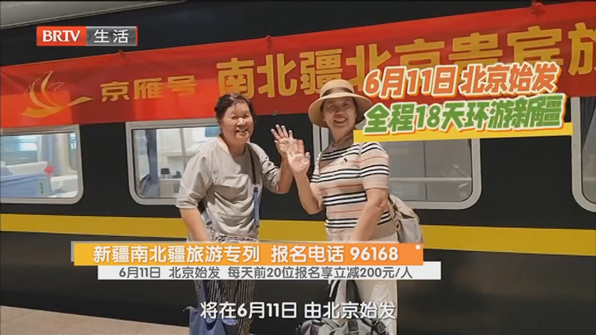 新疆南北疆旅游专列 报名电话96168 6月11日 北京始发 每天前20位报名享立减200元/人 新疆南北疆旅游专列 报名电话96168 6月11日 北京始发 每天前20位报名享立减200元/人