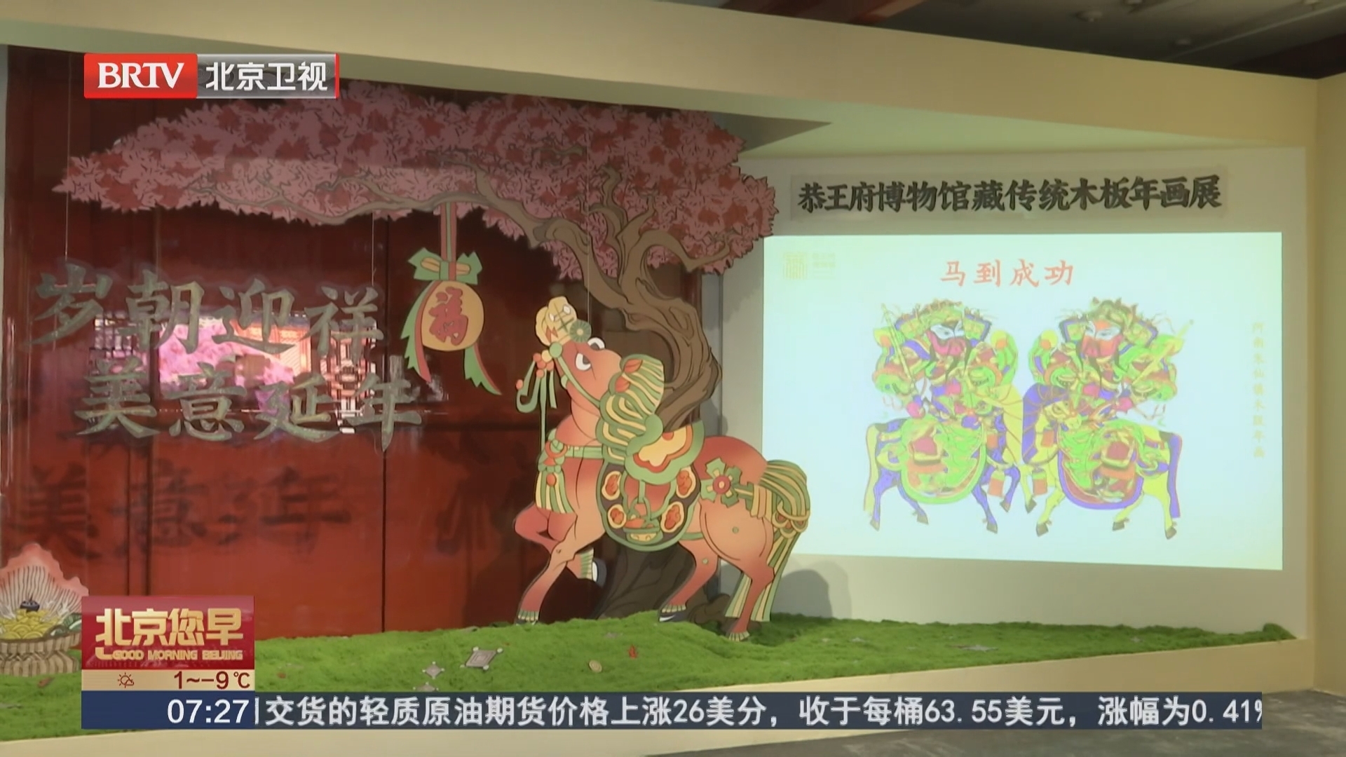 过年展：恭王府里看木版年画