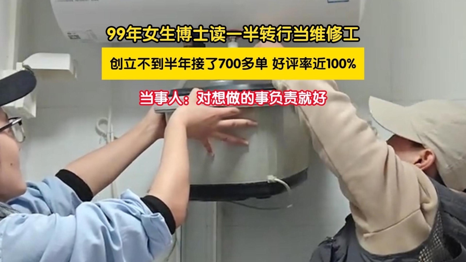 99年女博士读一半转行干维修工 99年女博士读一半转行干维修工