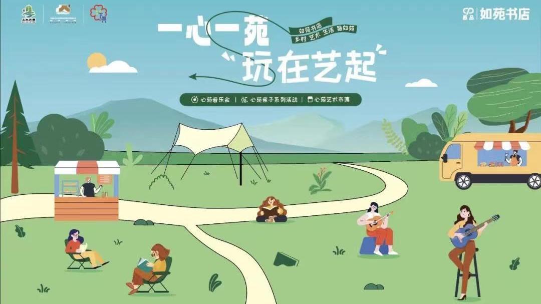 共赴秋日盛宴!“一心一苑,玩在艺起”系列市集与音乐会即将启幕 共赴秋日盛宴!“一心一苑,玩在艺起”系列市集与音乐会即将启幕