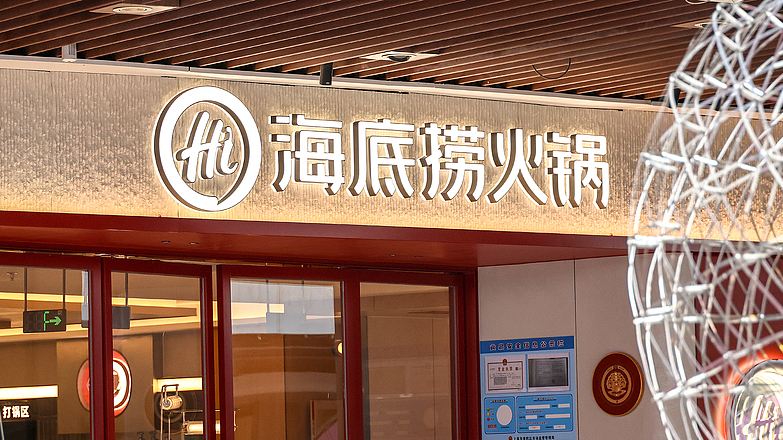 因顾客投诉，员工被强制自费买礼物，海底捞致歉