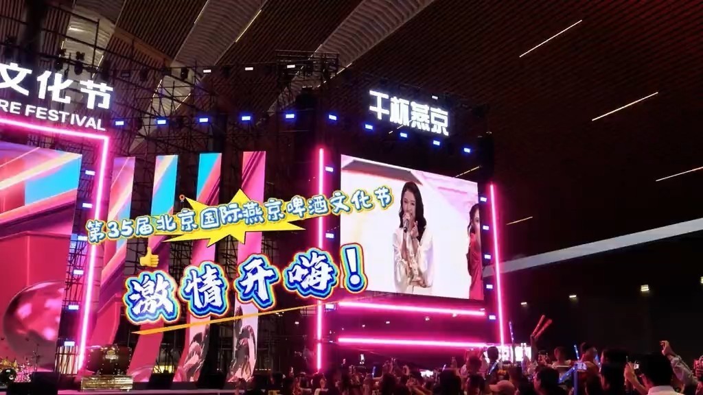 第35届北京国际燕京啤酒文化节在首都国际会展中心开幕。美食、美酒、激情夏夜、邀您共赴顺义狂欢! 第35届北京国际燕京啤酒文化节在首都国际会展中心开幕。美食、美酒、激情夏夜、邀您共赴顺义狂欢!