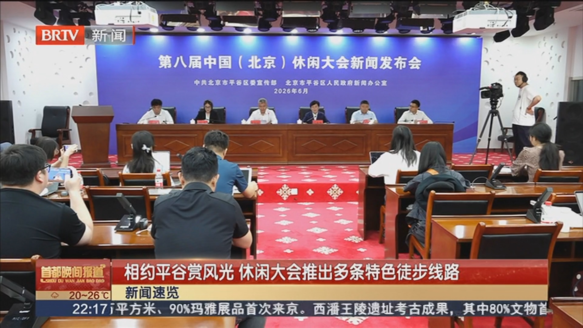 相约平谷赏风光 休闲大会推出多条特色徒步线路