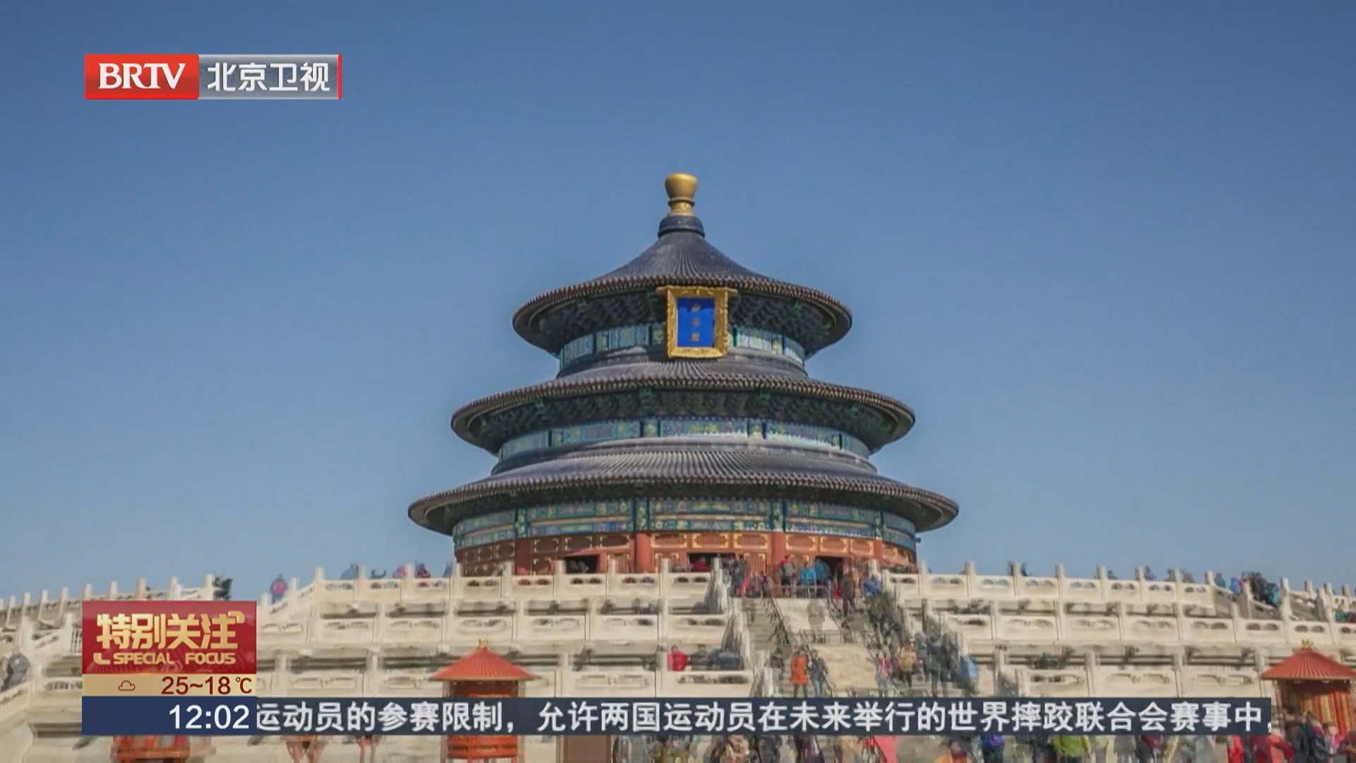 中美两国元首合影带火天坛打卡热 科技赋能守护古建“延年益寿”