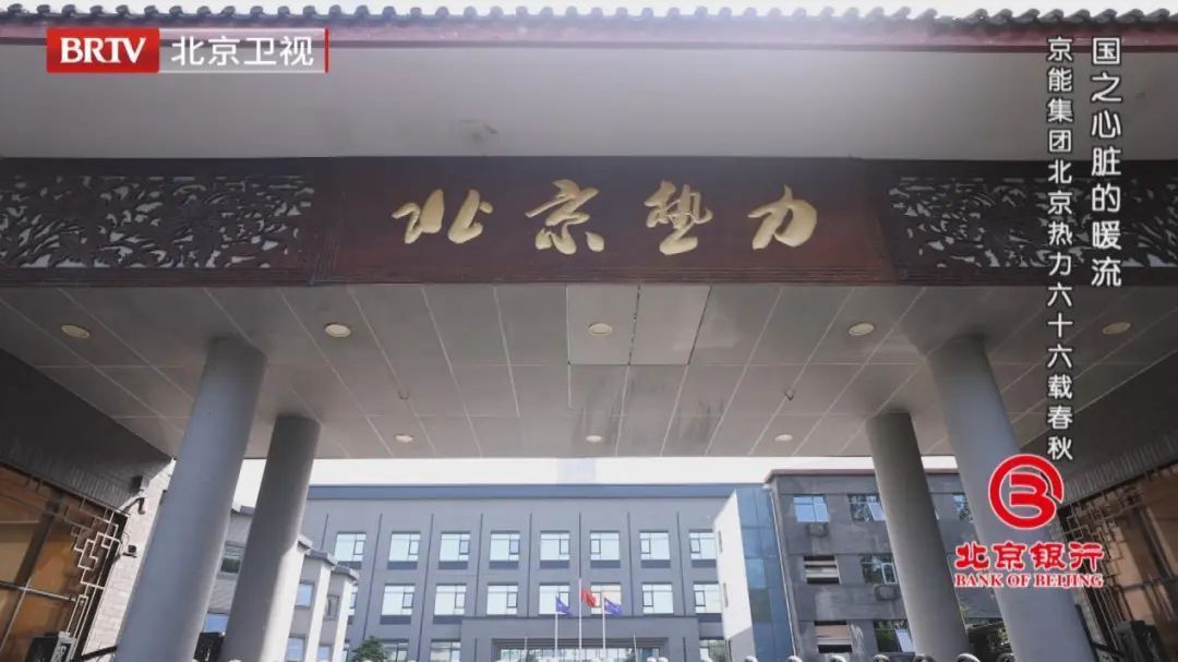 《档案》为您讲述一代代北京热力人守护城市温暖的故事