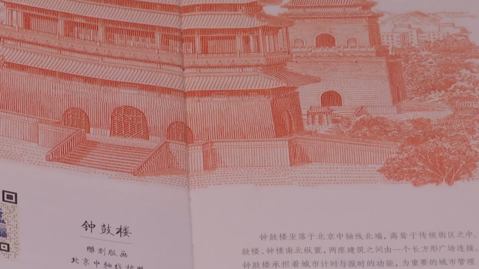 《北京中轴线日历》颁历仪式举办 15个遗产要素完整展现