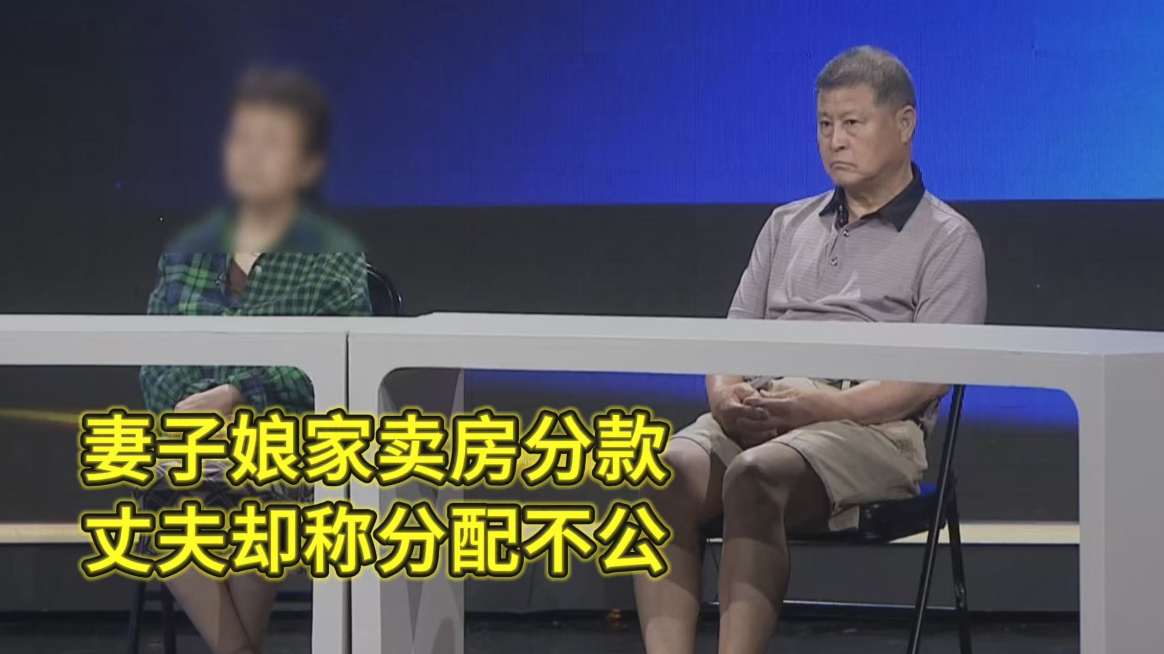 妻子娘家卖房分款，丈夫却称分配不公