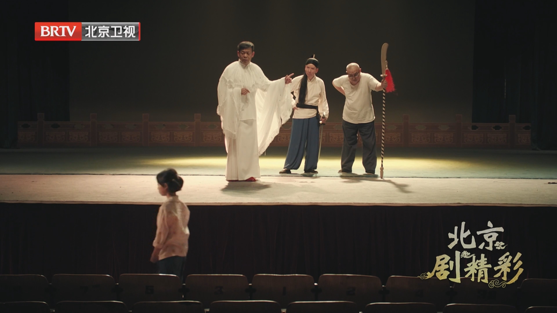 《大戏看北京》20260605