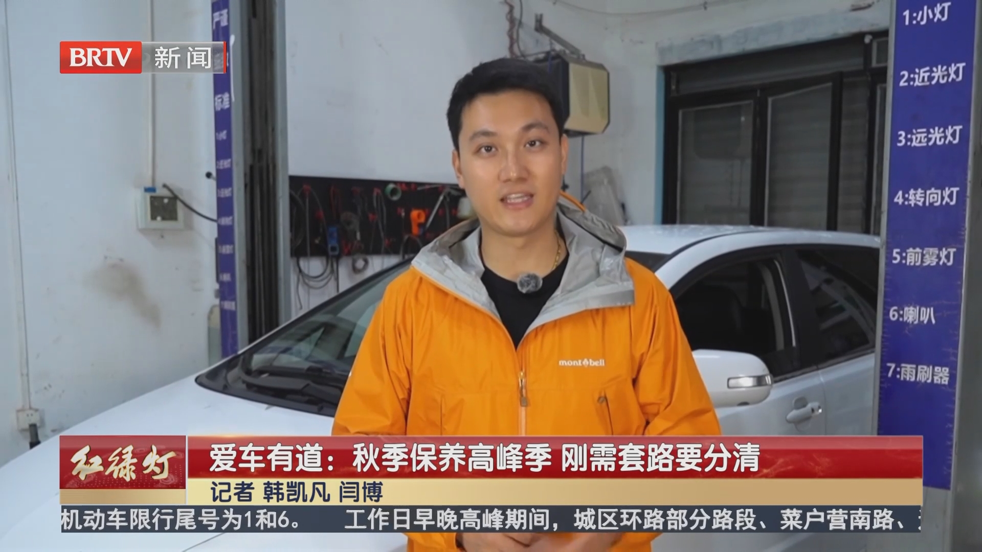 爱车有道：秋季保养高峰季 刚需套路要分清
