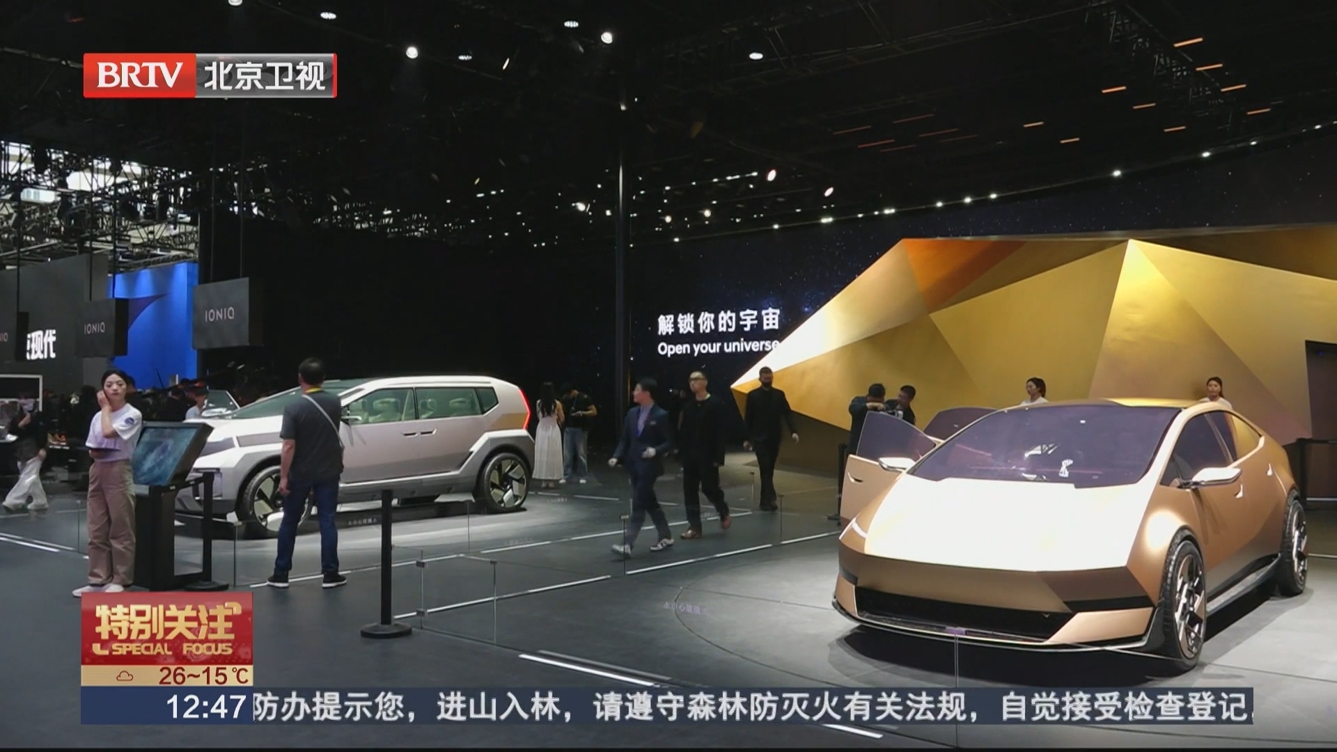 直击北京车展：合资全面本土化 京津冀新材料惊艳出圈