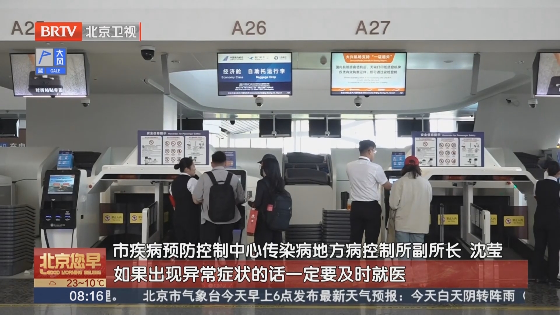 北京疾控发布“五一”假期健康防护提示 北京疾控发布“五一”假期健康防护提示