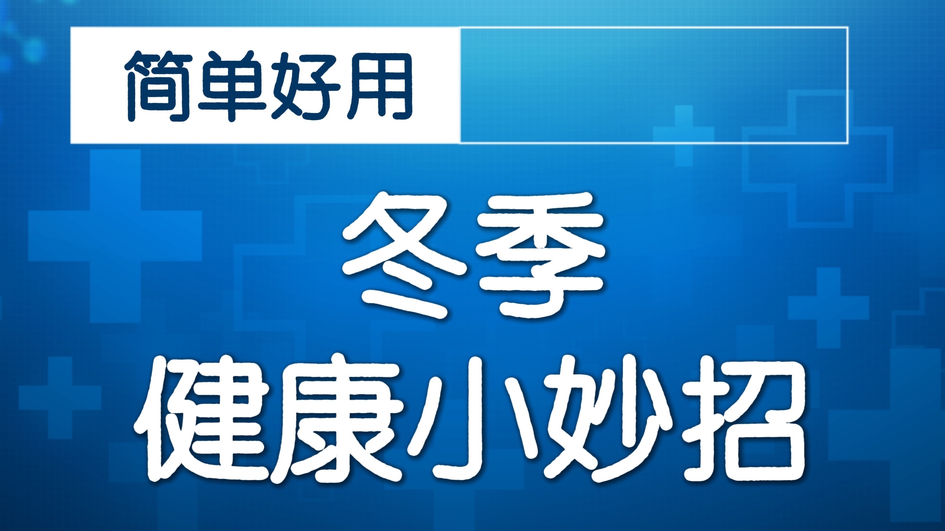 刘清泉:记住这个点 每天按一按 养好肠胃很简单 刘清泉:记住这个点 每天按一按 养好肠胃很简单