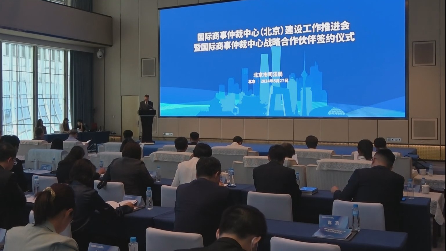 北京全面推动国际商事仲裁中心建设