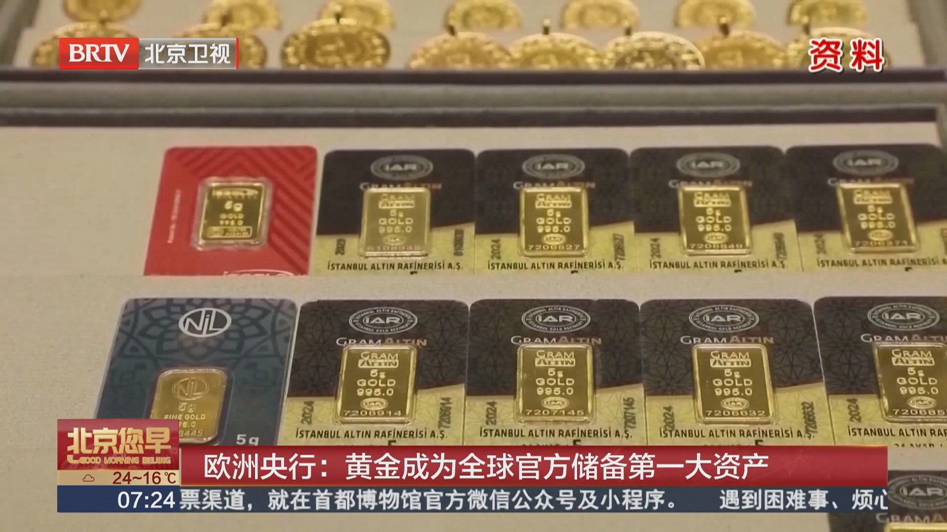 欧洲央行:黄金成为全球官方储备第一大资产 欧洲央行:黄金成为全球官方储备第一大资产