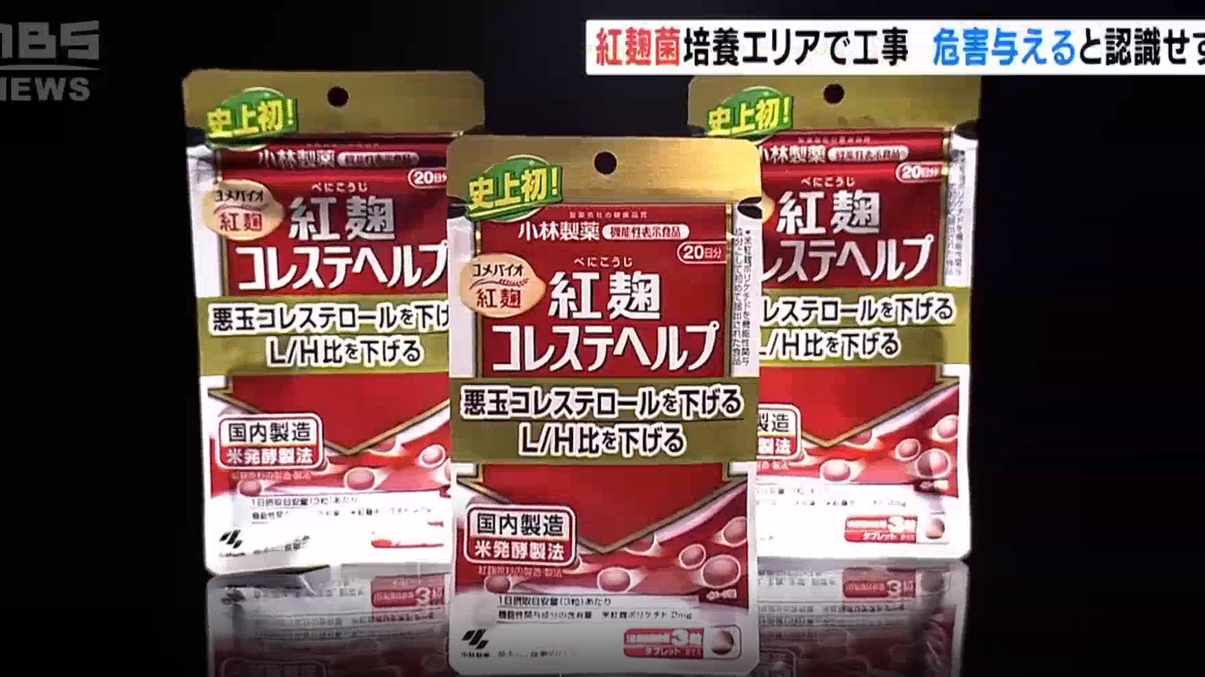 日本小林制药“红曲事件”有了新进展 日本小林制药“红曲事件”有了新进展