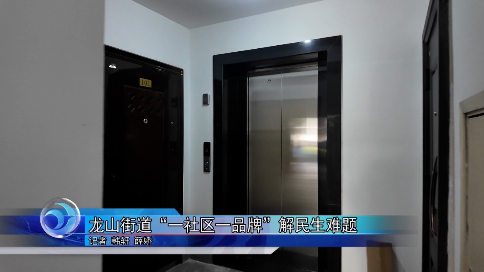 怀柔区龙山街道“一社区一品牌”解民生难题