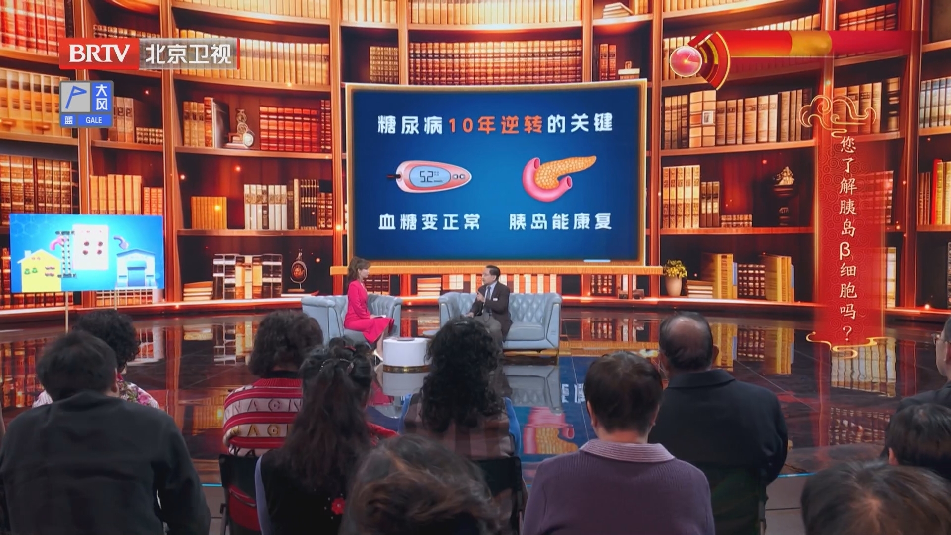 《养生堂》20260214拯救胰岛 多晚都不晚