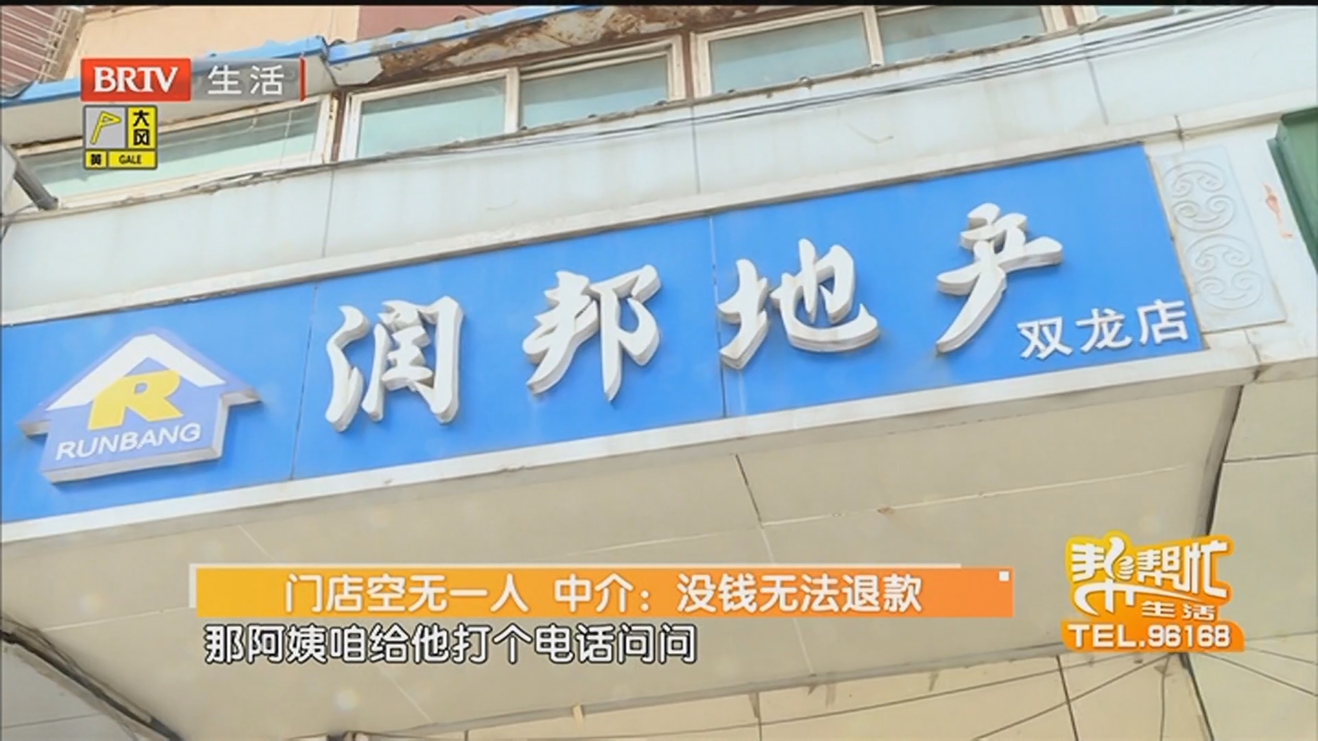 门店空无一人 中介：没钱无法退款 律师：尽快起诉